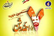 فراخوان هفتمین دوره طرح شهید احمدی روشن (بنیاد ملی نخبگان)